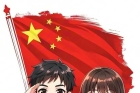 国庆快乐